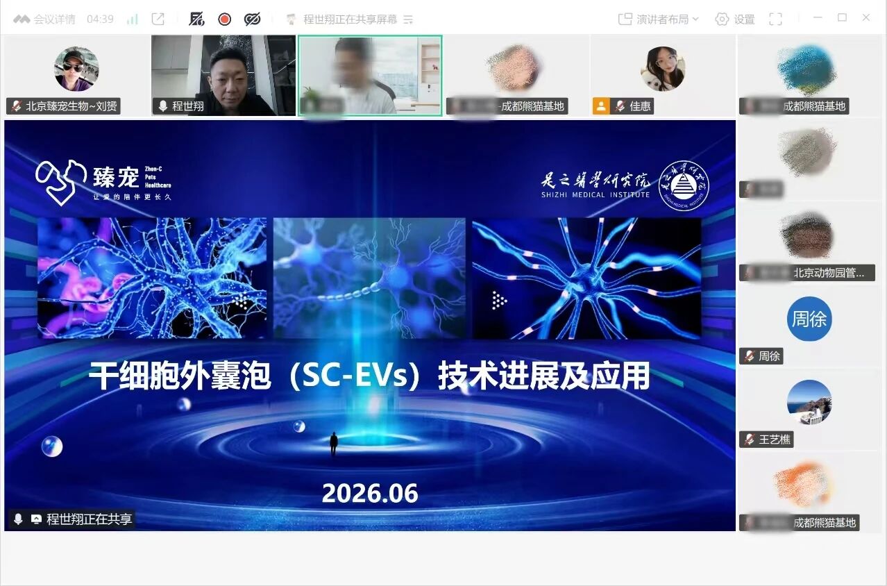 聚力交流，共探新知 | 再生医学技术交流会圆满举办，赋能野生动物医疗新发展